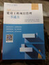 勝券在握系列叢書(shū) 2017一級建造師考試教材輔導書(shū)：建設工程項目管理一書(shū)通關(guān) 曬單實(shí)拍圖