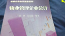 最新行業(yè)會(huì)計(jì)實(shí)務(wù)系列：物業(yè)管理企業(yè)會(huì)計(jì) 曬單實(shí)拍圖