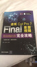 透視：Final Cut Pro 7影視剪輯完全攻略（附DVD-ROM光盤(pán)3張） 曬單實(shí)拍圖