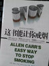 這書能讓你戒煙 曬單實拍圖