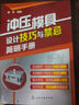 沖壓模具設計技巧與禁忌簡(jiǎn)明手冊 曬單實(shí)拍圖