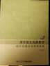 高中語文戲劇教學(xué)綜合實(shí)踐課程探索 曬單實(shí)拍圖