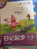 小學(xué)生日記起步（卡梅拉作文，全彩趣繪，一至三年級適用）兒童節禮物 六一 男孩女孩 曬單實(shí)拍圖