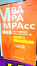陳慕澤2017年管理類聯(lián)考（MBA/MPA/MPAcc等）綜合能力邏輯零基礎(chǔ)高分輔導(dǎo) 曬單實(shí)拍圖