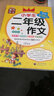華陽(yáng)黃岡作文小學(xué)生二年級作文注音版作文書(shū)大全輔導素材小學(xué)生2年級看圖作文書(shū)籍二年級看圖說(shuō)話(huà)寫(xiě)話(huà)訓練課外閱讀好詞好句好段同步作文輔導書(shū)范文大全提高寫(xiě)作能力技巧書(shū)積累寫(xiě)作素材課外閱讀故事書(shū)提高創(chuàng  )作能力 曬單實(shí)拍圖