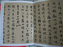 天下墨寶：杜牧 張好好詩·孫過庭 草書千字文 曬單實拍圖