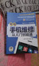智能手機維修從入門到精通（配光盤） 曬單實拍圖