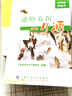 池塘養(yǎng)魚一月通 中國農業(yè)大學出版社 江蘇省淡水水產研究所 編 書籍 曬單實拍圖