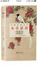 中國(guó)詩(shī)詞大會(huì)·每日讀詩(shī)日歷二〇一八農(nóng)歷戊戌年 曬單實(shí)拍圖
