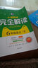 小學(xué)教材完全解讀：語(yǔ)文（六年級下 新課標·人 升級版） 曬單實(shí)拍圖