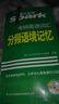 2017考研 星火英語 考研詞匯 分頻語境記憶 曬單實拍圖