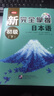 新完全掌握日本語(yǔ) 初級（下）（附同步自測題） 曬單實(shí)拍圖