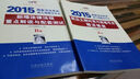2015年國家司法考試新大綱輔導用書：新舊大綱對照與新增考點精講模測 曬單實拍圖