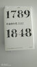 見識(shí)叢書 革命的年代  1789—1848 史學(xué)大師霍布斯鮑姆 著 現(xiàn)代世界史 見識(shí)叢書 曬單實(shí)拍圖