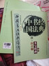 中國書法經(jīng)典：唐·歐陽詢·九成宮醴泉銘導(dǎo)讀 曬單實拍圖