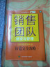 銷售團(tuán)隊(duì)建設(shè)與管理 曬單實(shí)拍圖