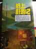 紙上臥游記 曬單實(shí)拍圖