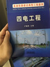四電工程 曬單實(shí)拍圖