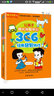 讓孩子越玩越聰明的366個(gè)經(jīng)典益智游戲 曬單實(shí)拍圖