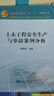 土木工程安全生產(chǎn)與事故案例分析 曬單實(shí)拍圖