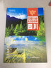 中國分省系列地圖冊：四川（2016年全新版） 曬單實(shí)拍圖
