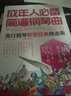 成年人必備簡(jiǎn)譜鋼琴曲：流行鋼琴新歌經(jīng)典精選集 曬單實(shí)拍圖