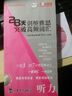28天突破劍橋雅思高頻詞匯（聽(tīng)力）（附MP3光盤(pán)1張） 曬單實(shí)拍圖