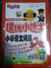 錦囊妙解·提優(yōu)小博士·小學(xué)語(yǔ)文閱讀：六年級 曬單實(shí)拍圖
