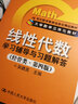 21世紀數學(xué)教育信息化精品教材·大學(xué)數學(xué)立體化教材：《線(xiàn)性代數》學(xué)習輔導與習題解答（經(jīng)管類(lèi)·第4版） 曬單實(shí)拍圖