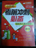 小升初考前沖刺必備：語(yǔ)文（2015修訂版） 曬單實(shí)拍圖