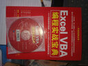 Excel VBA編程實(shí)戰寶典(附光盤(pán))/開(kāi)發(fā)寶典叢書(shū) 曬單實(shí)拍圖