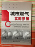 城市燃氣實(shí)用手冊 曬單實(shí)拍圖