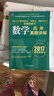 2017年MBA、MPA、MPAcc管理類聯(lián)考數(shù)學(xué)歷年真題詳解 曬單實拍圖