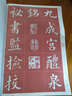 黃自元楷書描紅習(xí)字帖 九成宮醴泉銘/書法系列叢書 曬單實拍圖