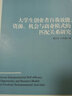 大學(xué)生創(chuàng)業(yè)者自我效能、資源、機(jī)會(huì)與商業(yè)模式的匹配關(guān)系研究 曬單實(shí)拍圖