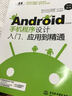 Android手機程序設(shè)計入門、應(yīng)用到精通（附DVD光盤1張） 曬單實拍圖