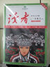 讀者·鄉(xiāng)土人文版：十年精華文叢之一方水土（A卷） 曬單實(shí)拍圖