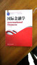 高等學(xué)校經(jīng)濟類(lèi)專(zhuān)業(yè)課程系列教材：國際金融學(xué) 曬單實(shí)拍圖