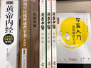 漫畫(huà)中醫(yī) 漫畫(huà)中醫(yī)全新版 養(yǎng)生篇 養(yǎng)生篇 曬單實(shí)拍圖
