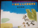 畫動物篇（一）/21世紀(jì)少兒中國畫課堂叢書 曬單實拍圖