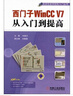 西門子WinCC V7從入門到提高 曬單實拍圖