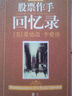 股票作手回憶錄 曬單實(shí)拍圖