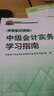 2015年中級會(huì )計職稱(chēng)考試教材：財務(wù)管理學(xué)習指南 曬單實(shí)拍圖