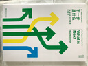 第一推動(dòng)叢書 綜合系列 下一步是什么 曬單實(shí)拍圖