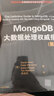 MongoDB大數(shù)據(jù)處理權(quán)威指南（第3版）/大數(shù)據(jù)應(yīng)用與技術(shù)叢書 曬單實(shí)拍圖
