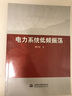 電力系統(tǒng)低頻振蕩 曬單實(shí)拍圖