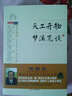 天工開物·夢溪筆談（白話插圖） 曬單實(shí)拍圖
