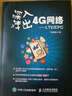 5G移動(dòng)通信系統及關(guān)鍵技術(shù)+5G物聯(lián)網(wǎng)及NB-IoT技術(shù)詳解+通信之道：從微積分到5G 曬單實(shí)拍圖