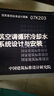 07K203建筑空調循環(huán)冷卻水系統設計與安裝 曬單實(shí)拍圖