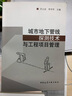 城市地下管線(xiàn)運行安全風(fēng)險評估 曬單實(shí)拍圖